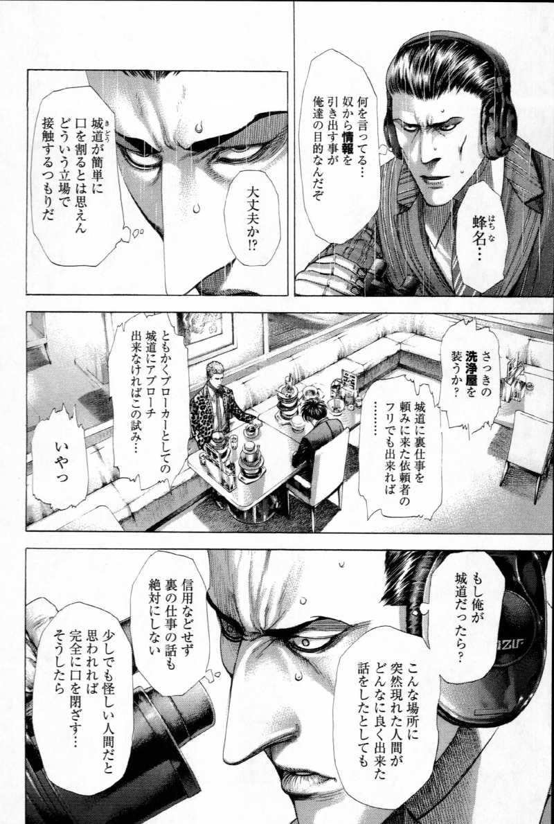 Usogui - Chapter VOLUME_26 - Page 8